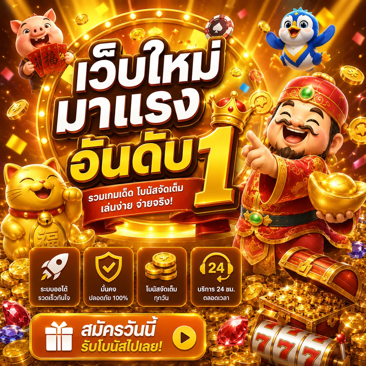 ฟีเจอร์เด่น